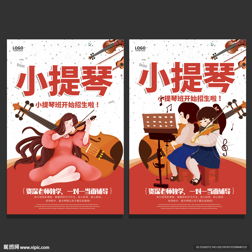 小提琴