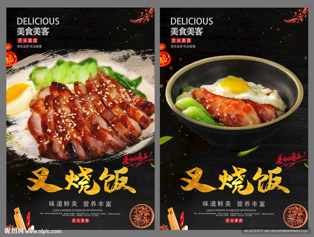 叉烧饭