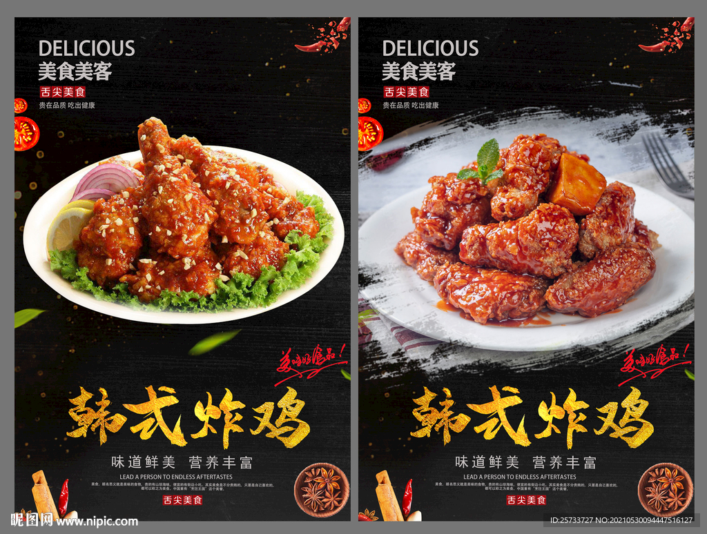 韩式炸鸡