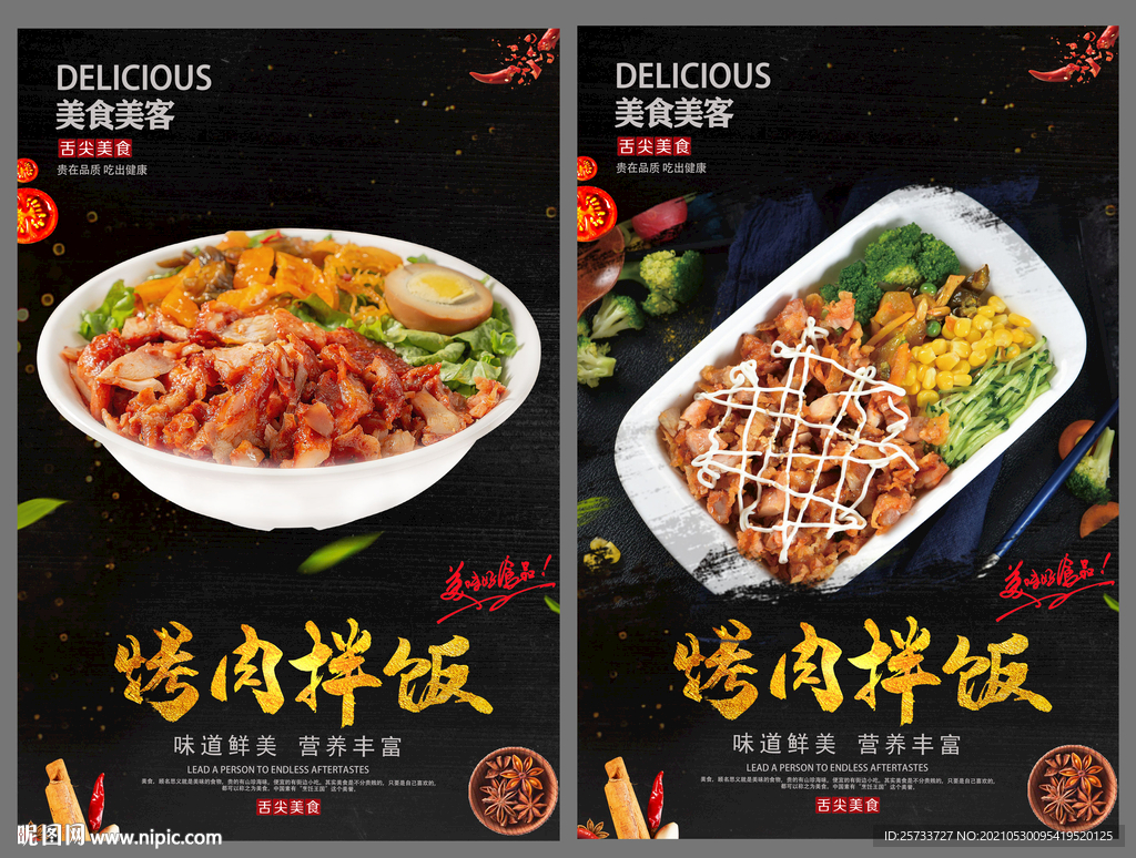 烤肉拌饭