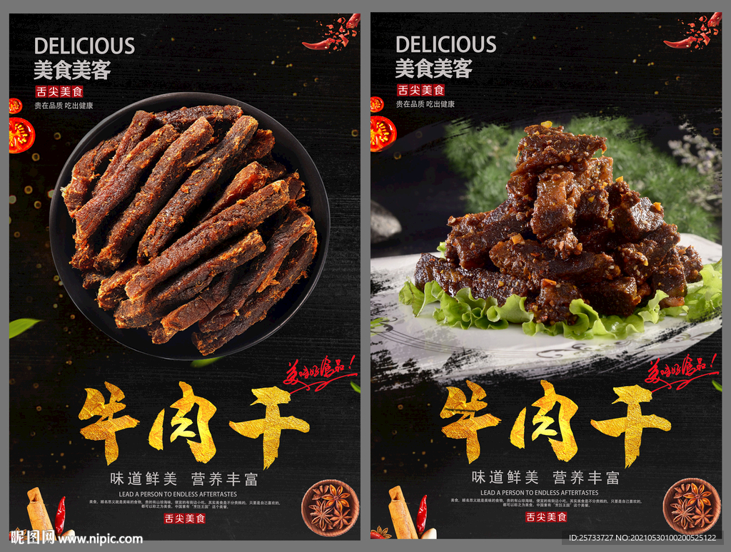 牛肉干
