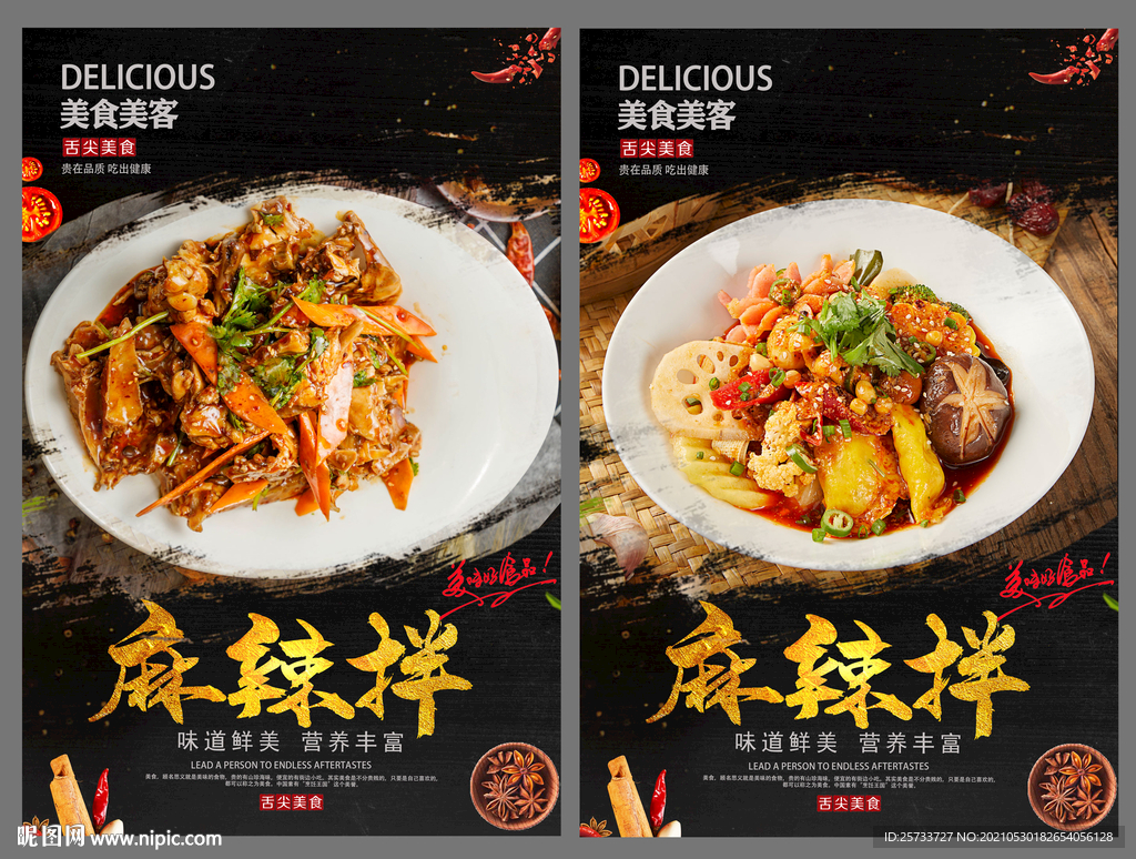 麻辣拌