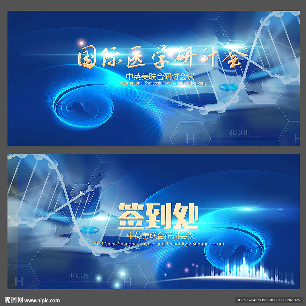 医学研讨会