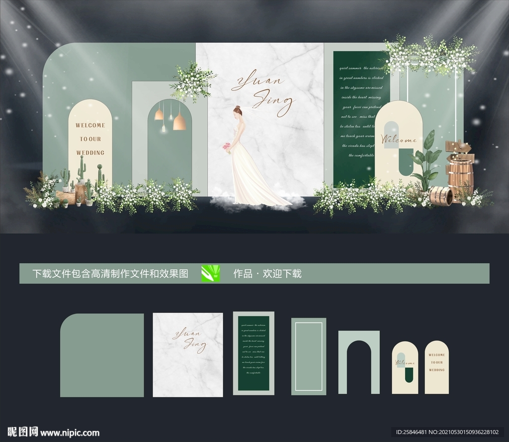 牛油果婚礼