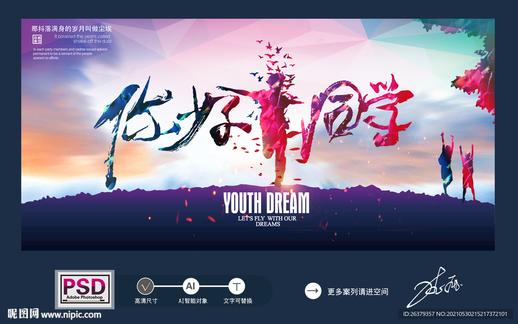 同学会