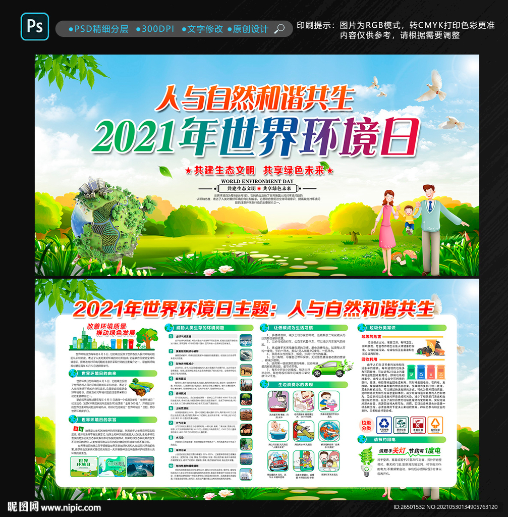 世界环境日