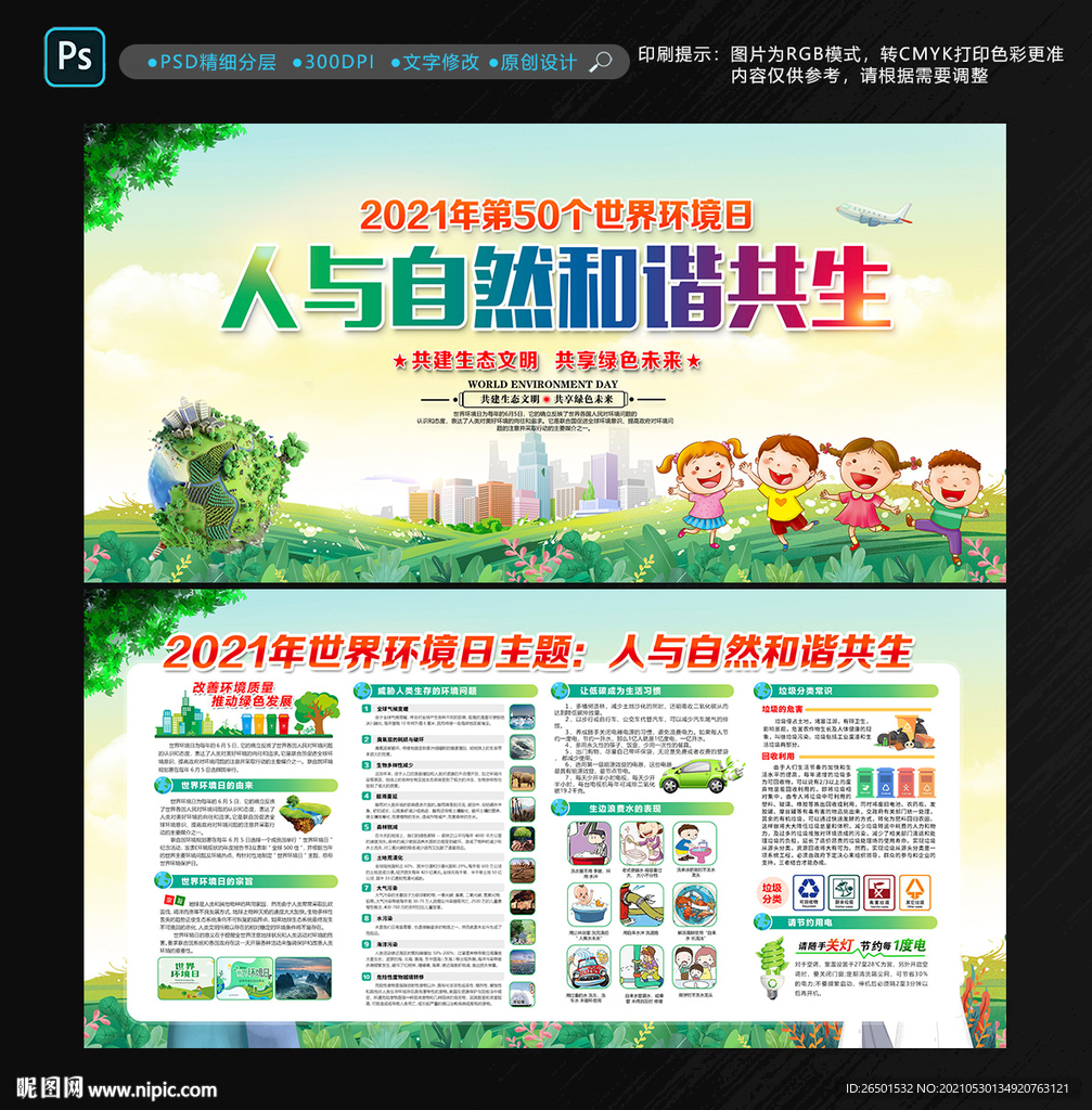 世界环境日展板