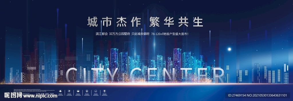 蓝色高端城市地产品牌发布