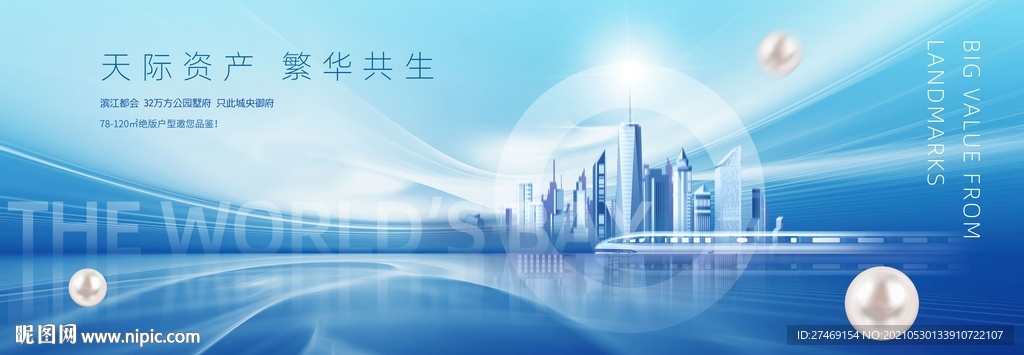清新蓝色高端城市大都会地产