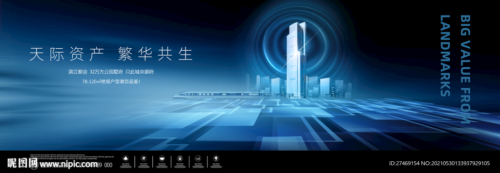 深蓝色高端城市大都会地产