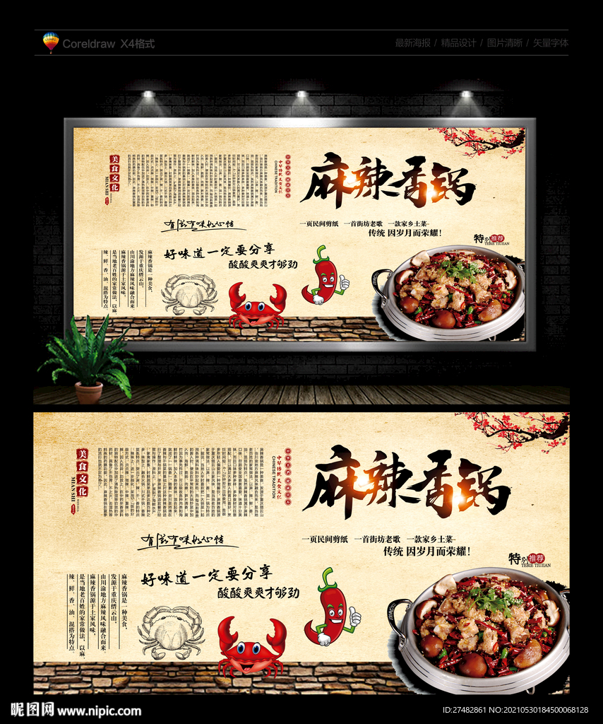 麻辣香锅