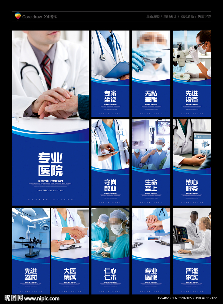 医院海报