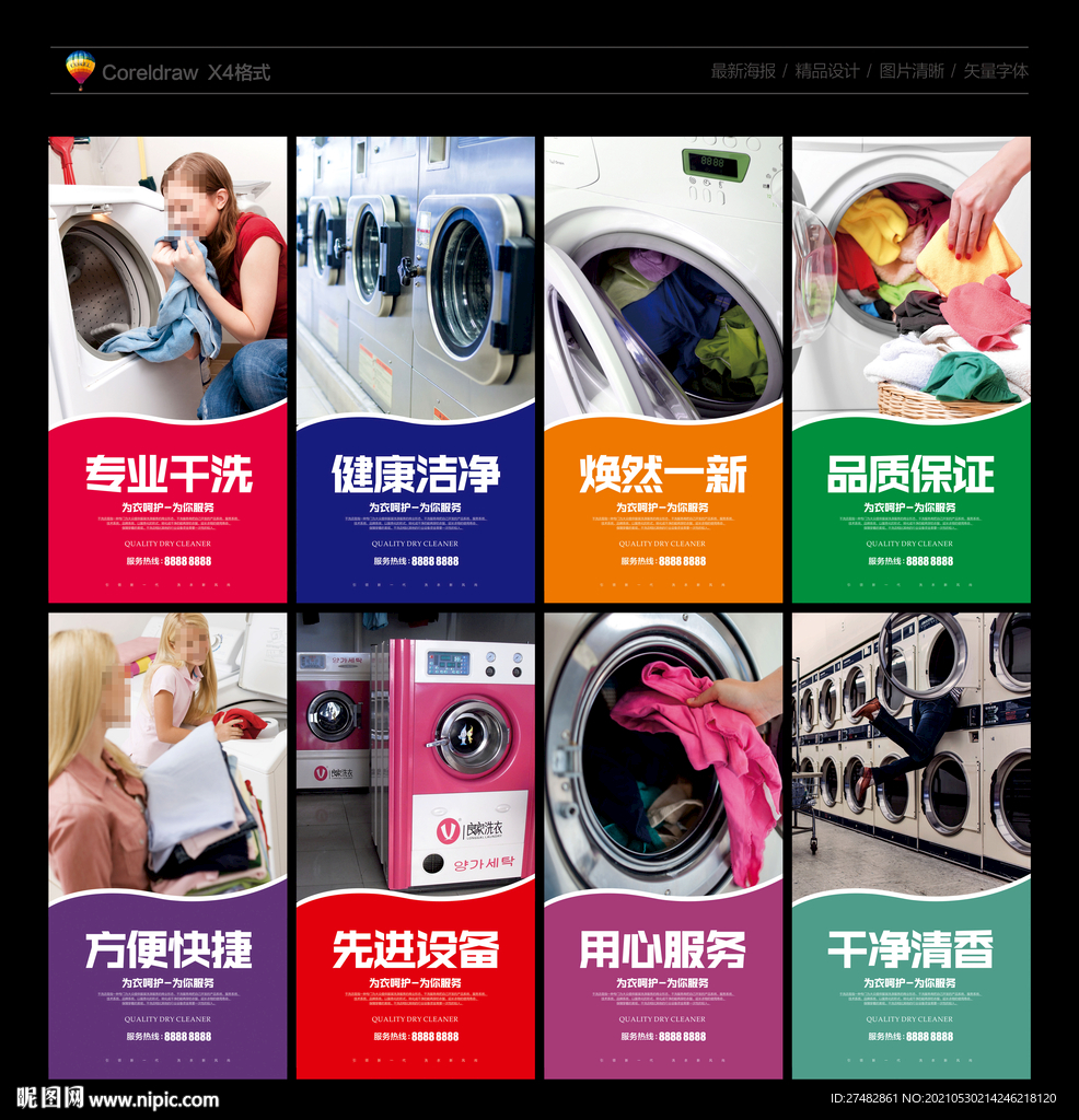 洗衣店