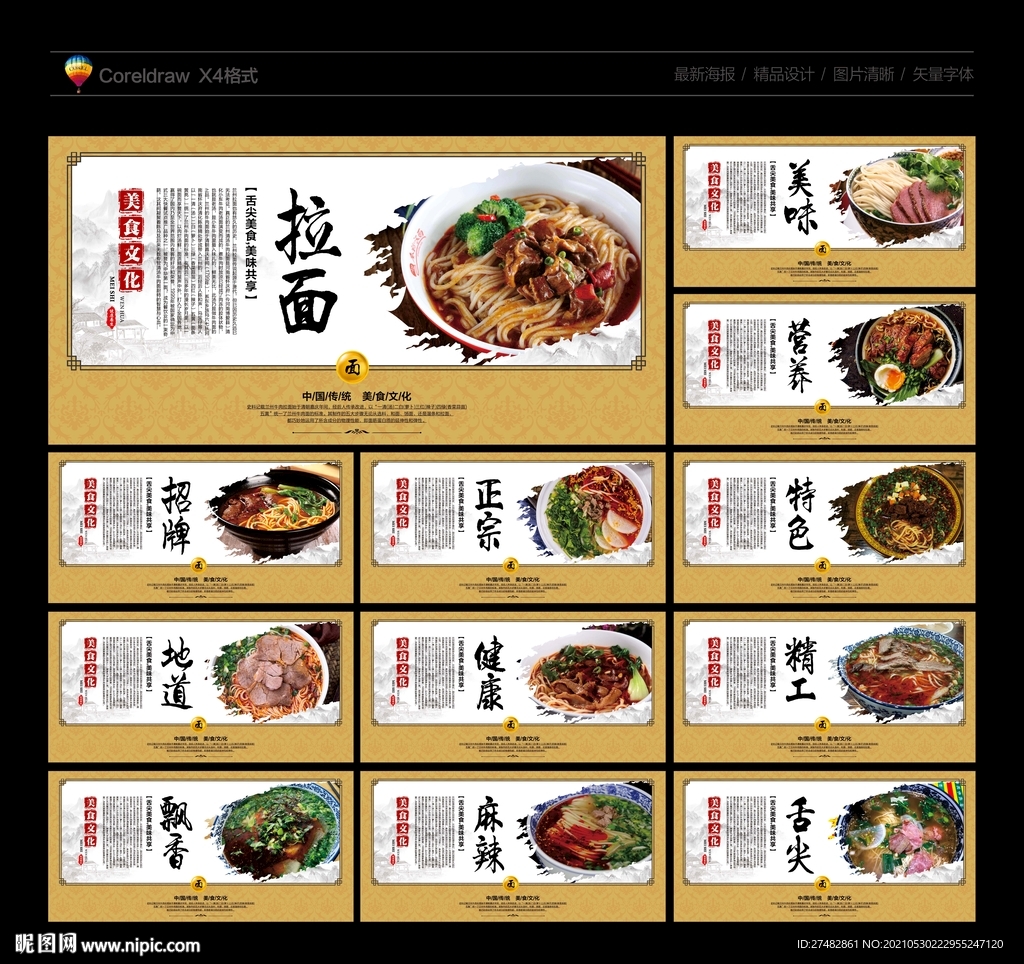 兰州拉面