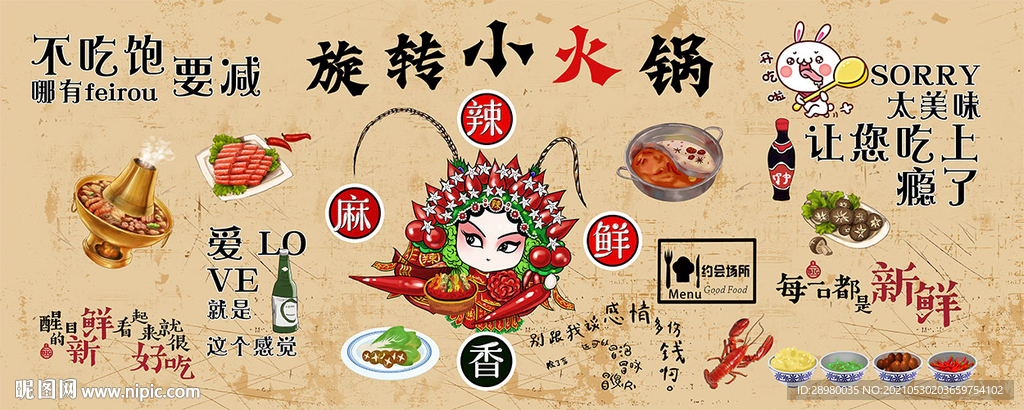 旋转小火锅背景墙