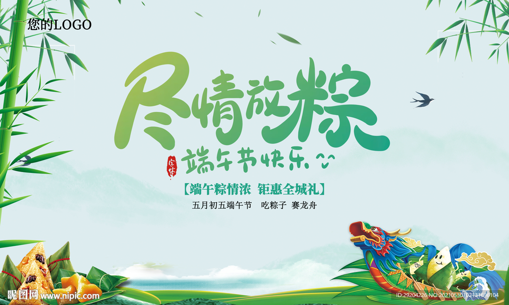 端午展板