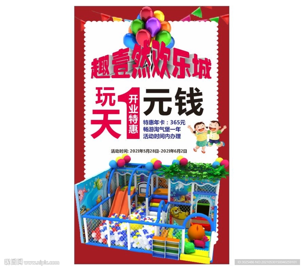 游乐场充值活动海报