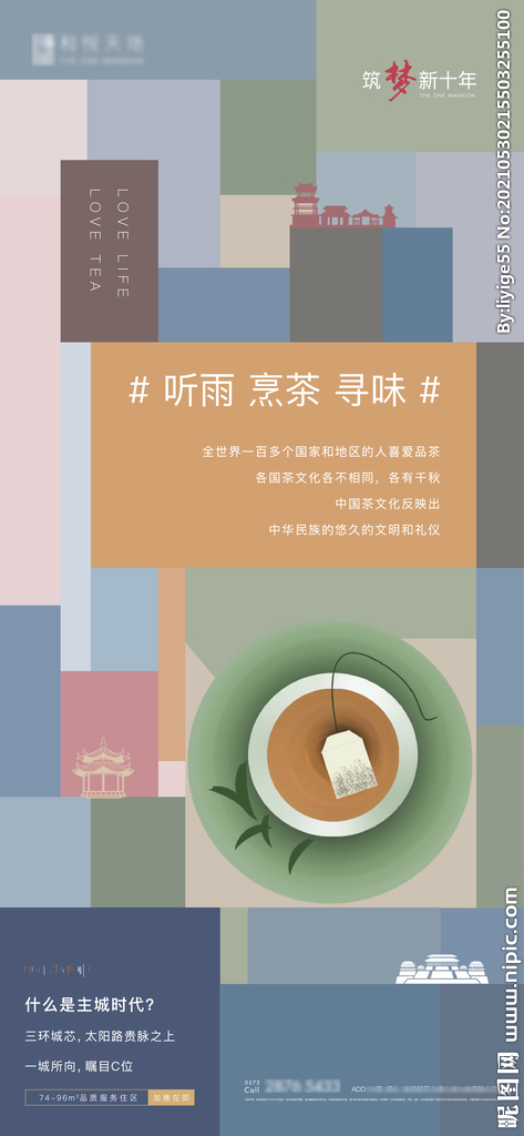 简约房地产品茶暖场活动海报