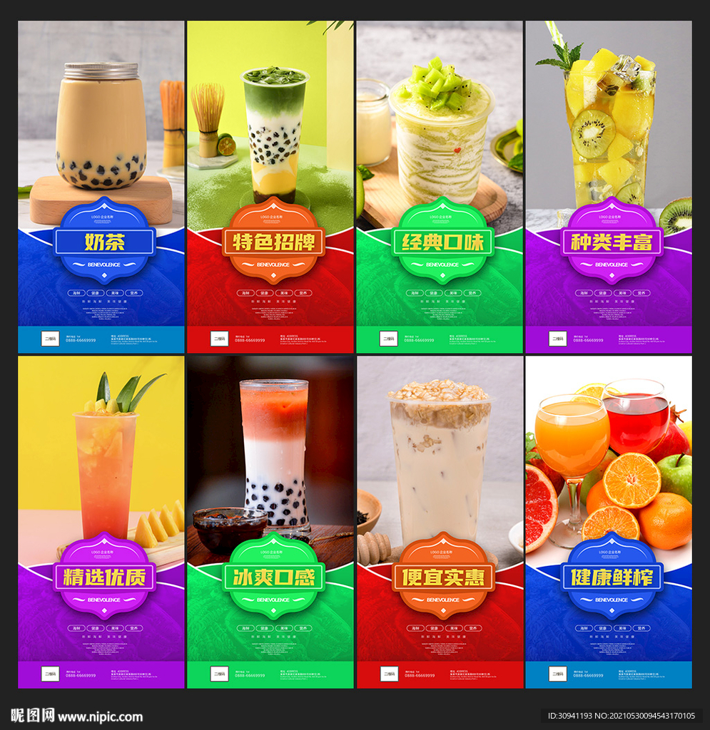 奶茶