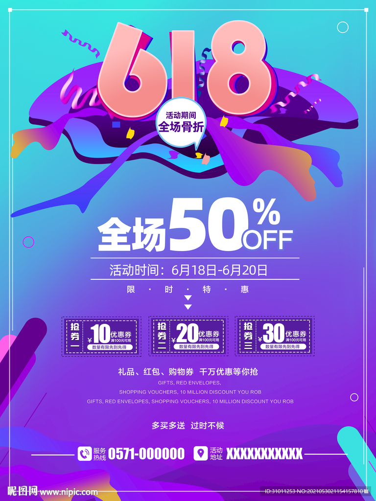 618促销海报模板