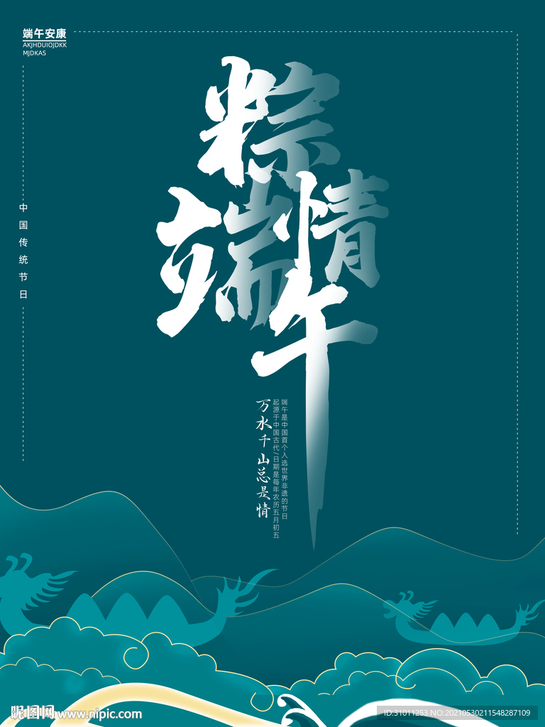 端午节宣传海报模板