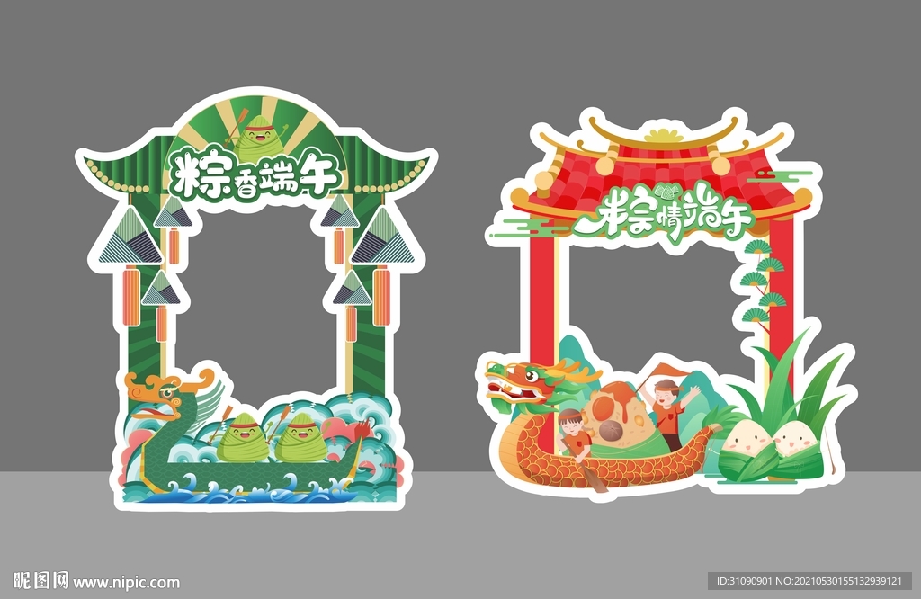 端午节手举牌照相框