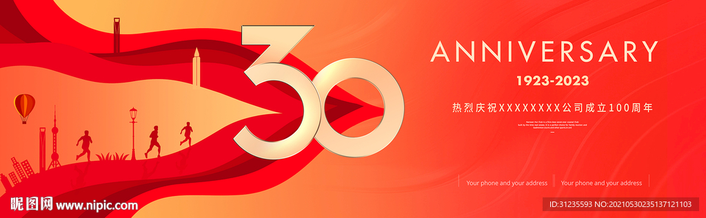30周年