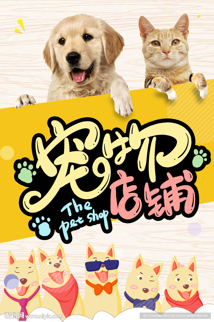 宠物店铺