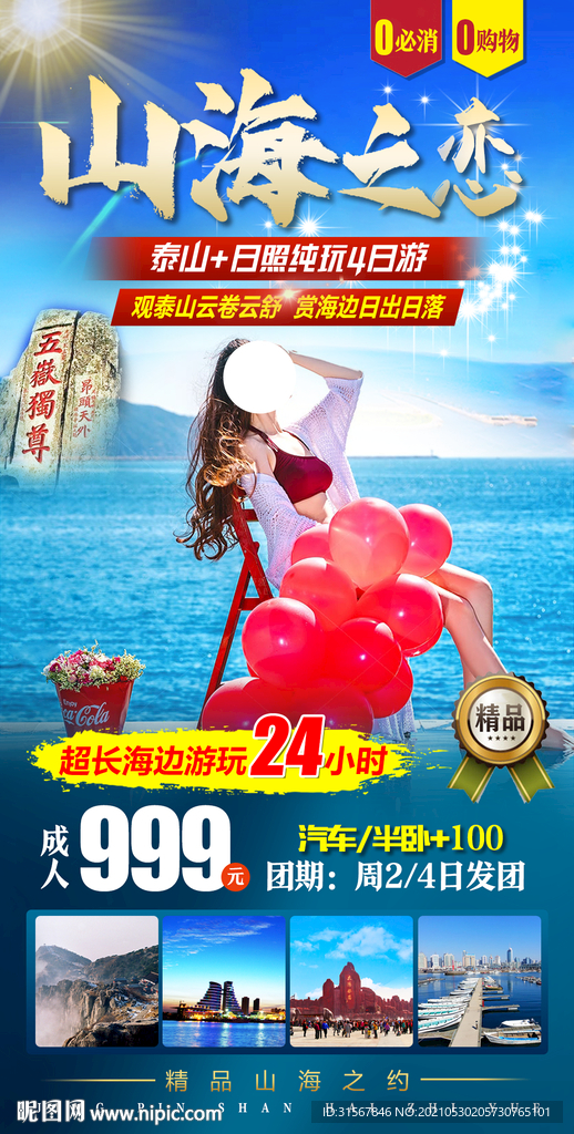 旅游海报