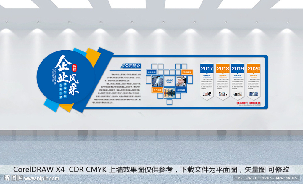 企业文化墙图片