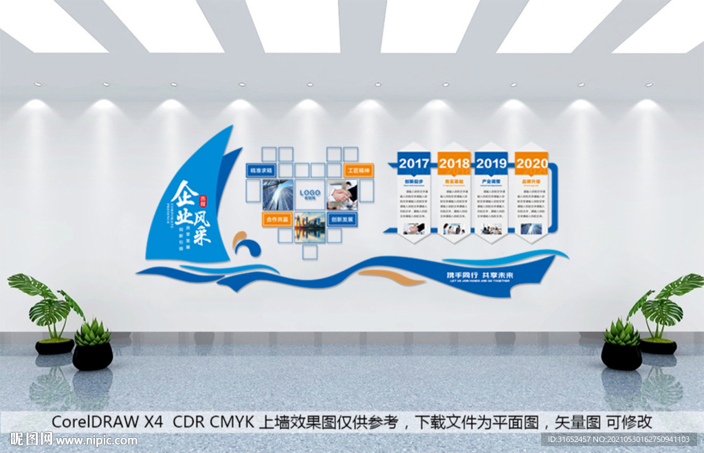 企业文化墙图片