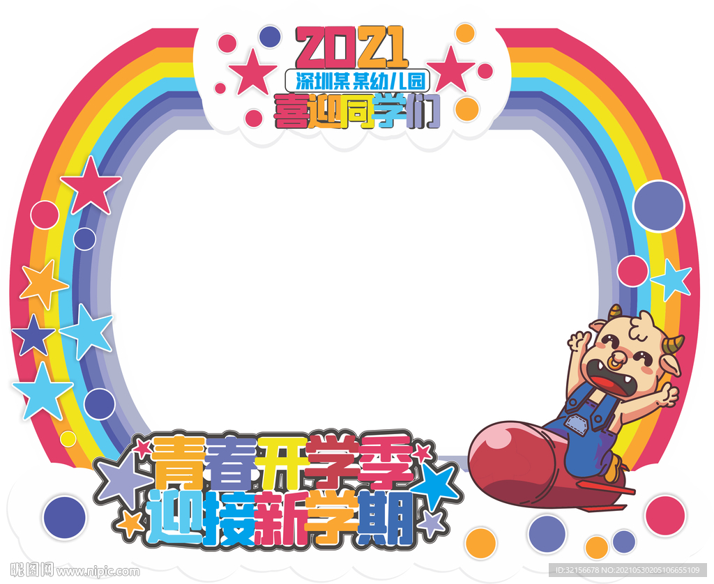 儿童节拍照框