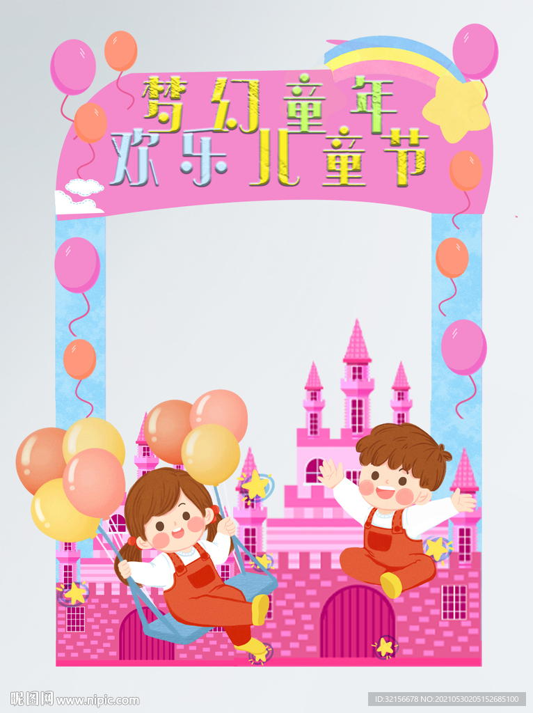 儿童节拍照框
