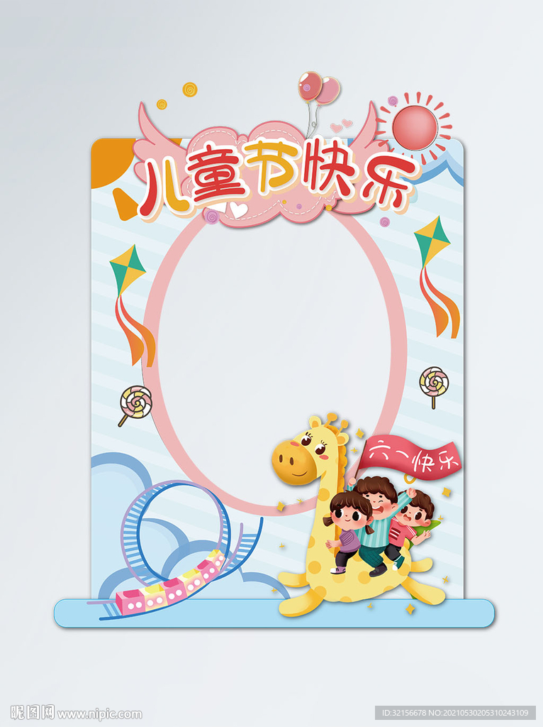 儿童节拍照框