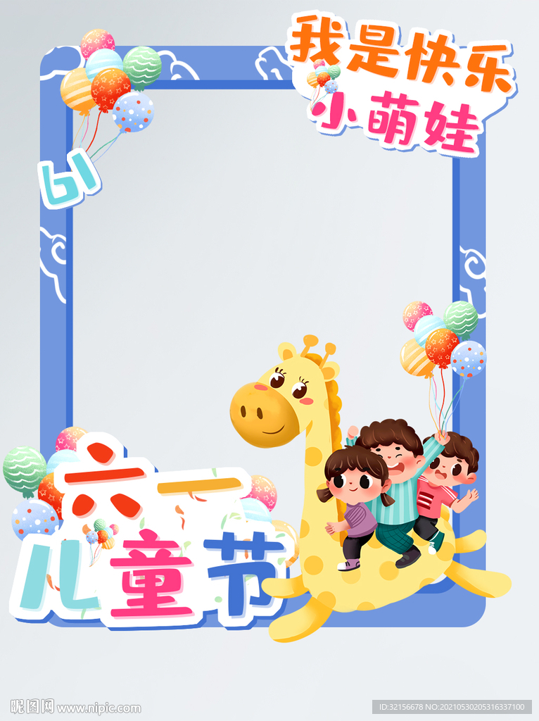 儿童节拍照框