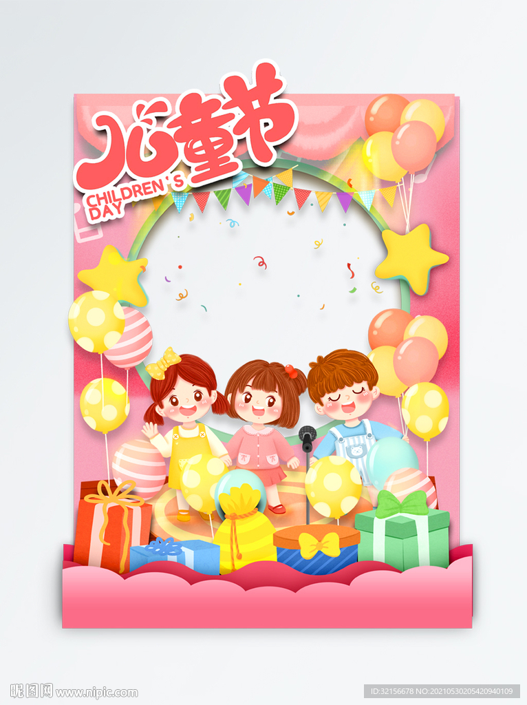 儿童节拍照框