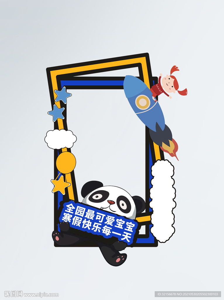 儿童节拍照框
