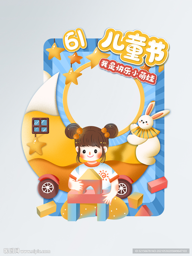 儿童节拍照框