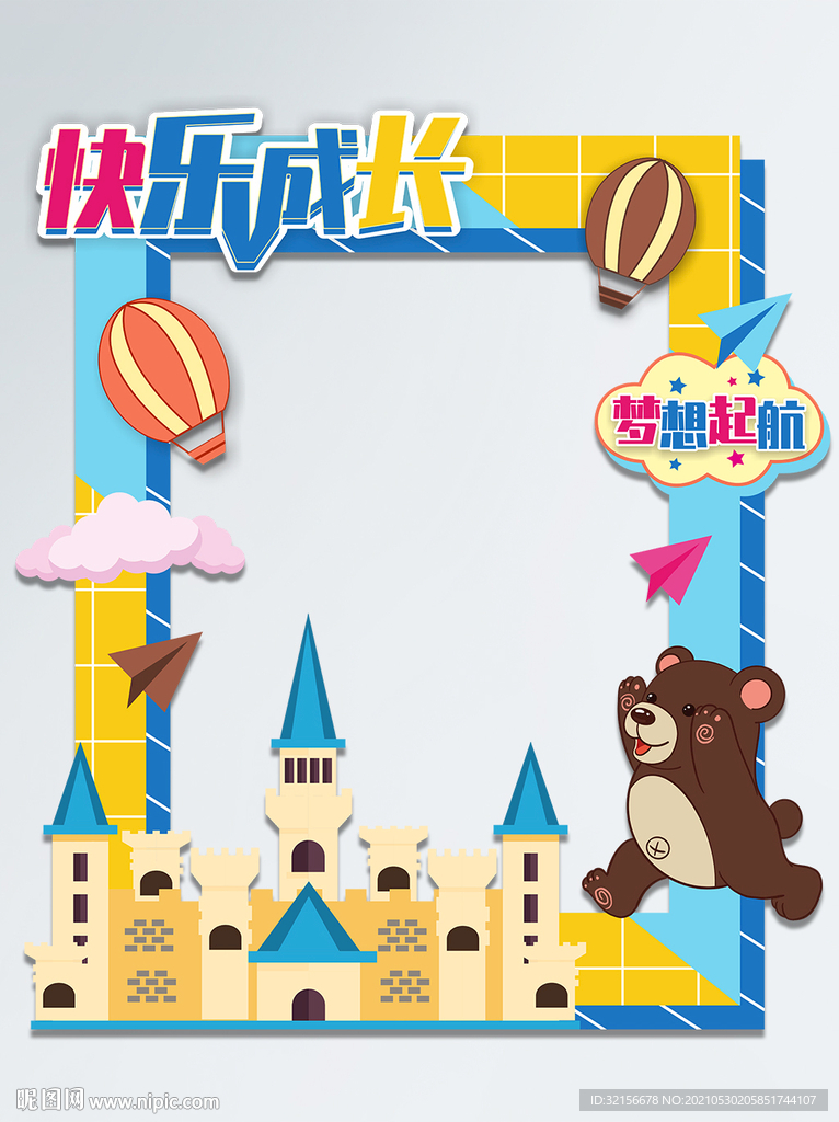 儿童节拍照框