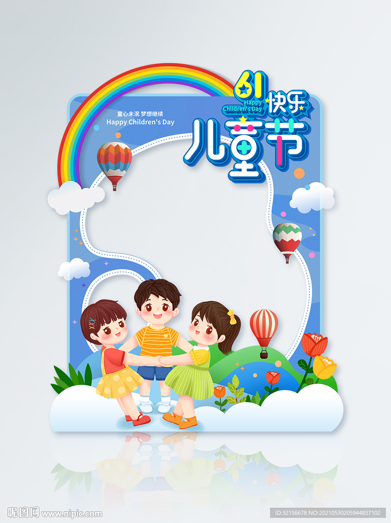 儿童节拍照框