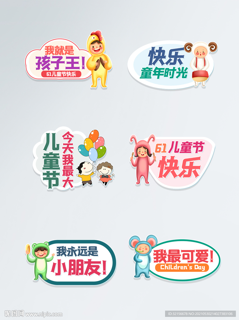 六一儿童节手举牌