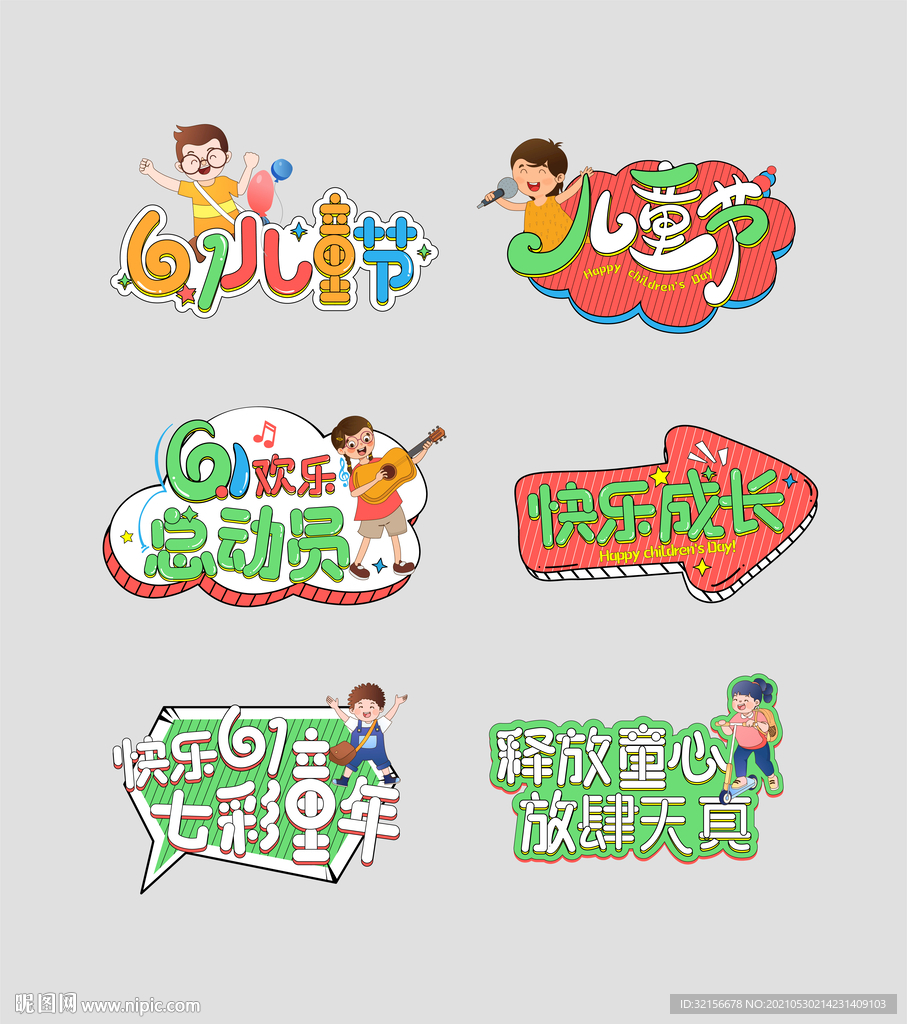 六一儿童节手举牌