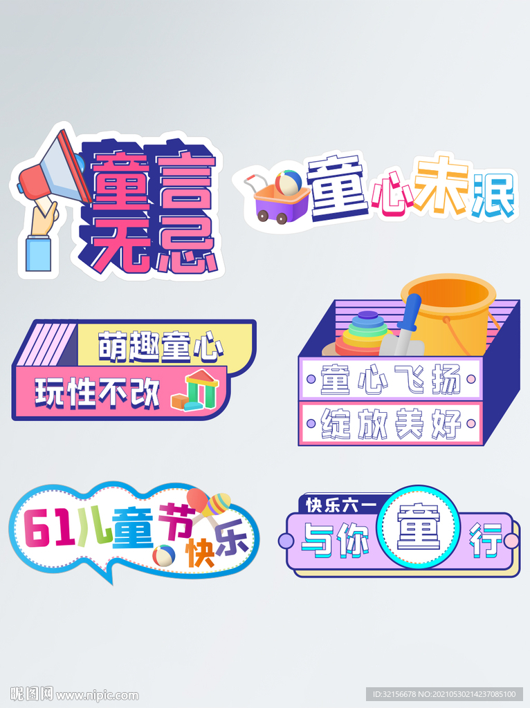 六一儿童节手举牌