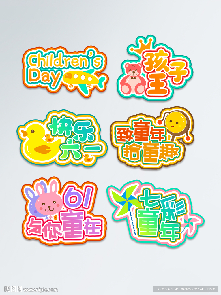 六一儿童节手举牌
