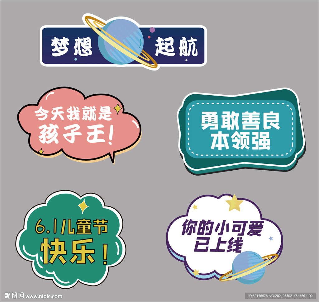 六一儿童节手举牌