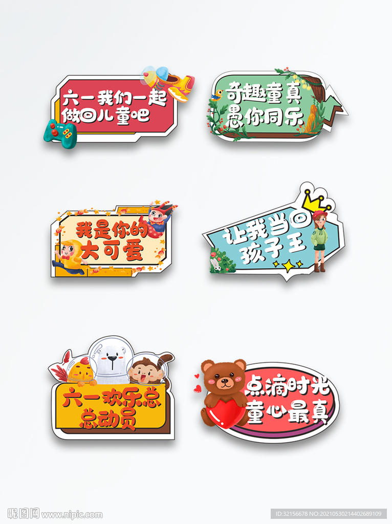 六一儿童节手举牌
