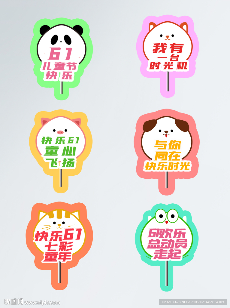 儿童节 手举牌