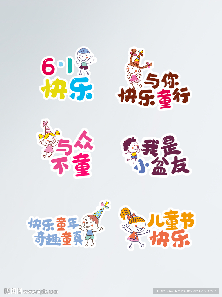儿童节 手举牌