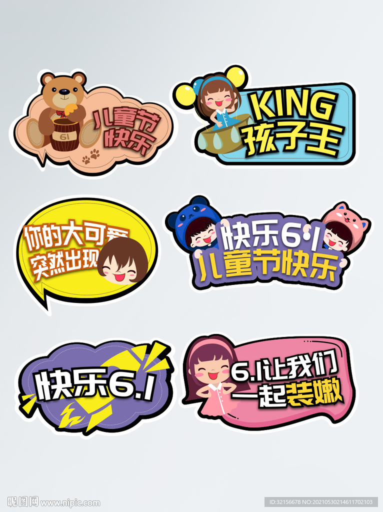 儿童节 手举牌