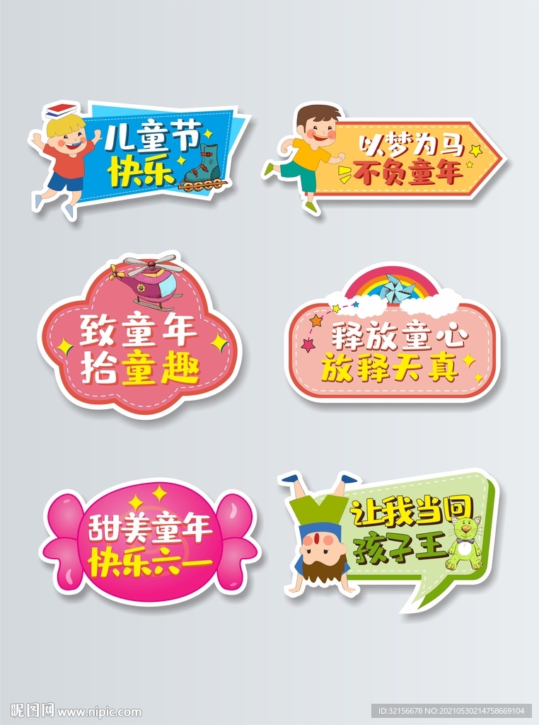 儿童节 手举牌